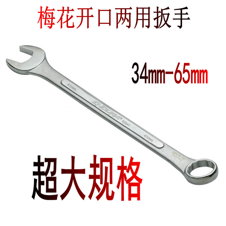 正品力易得超大规格梅花开口两用扳手34-65mm加大号两用扳手在类目 五金/工具, 手动工具, 扳手, 梅花扳手中 - 来自Buy2taobao.com提供专业的淘宝代购服务