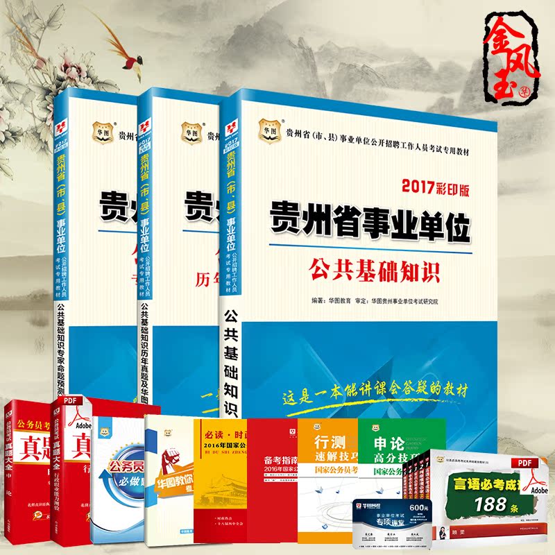 现货包邮2015华图北京事业单位考试用书一本