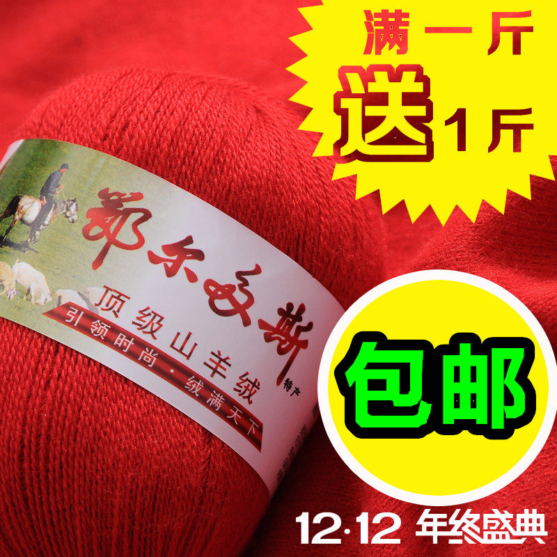 鄂尔多斯羊绒线 正品手编羊毛线 细毛线 貂绒毛线 宝宝围巾线批发