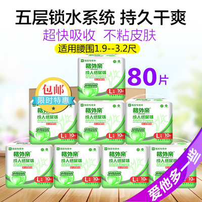 格外亲成人纸尿裤老年人男女L大码成人失禁用尿不湿非拉拉裤80片