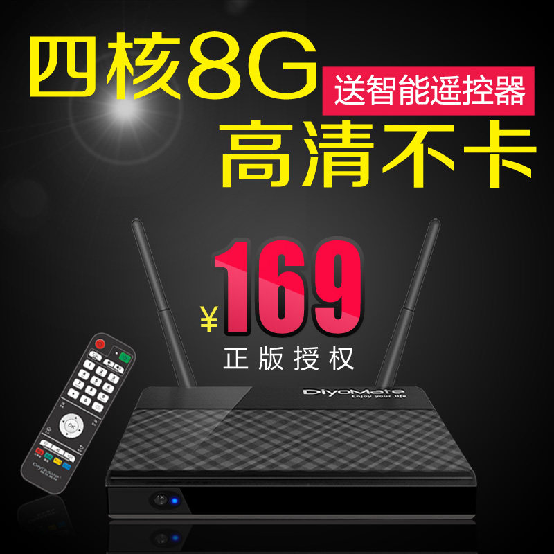 DiyoMate/迪优美特 K7四核网络机顶盒无线网络电视机顶盒子播放器