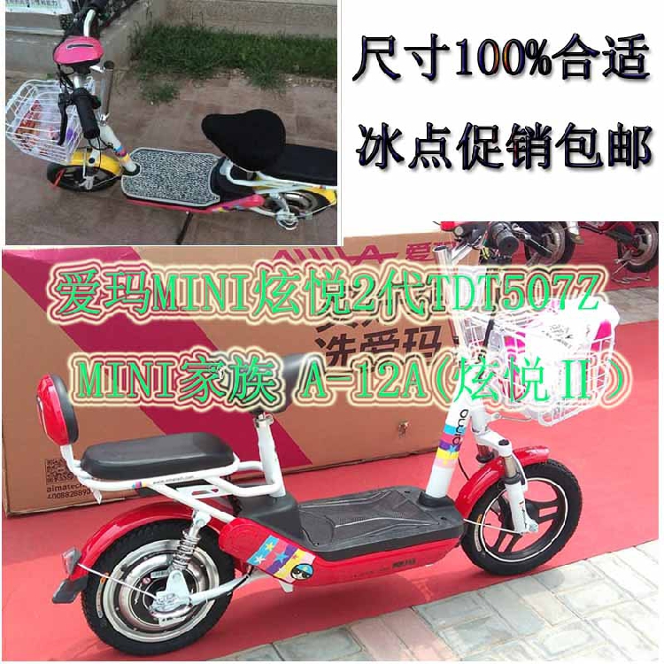 艾玛电瓶车脚垫雅迪爱玛MINIA-12A炫悦2电动车脚垫TDT507Z脚踏垫在类目 电动车/配件/交通工具, 电动车装备区, 电动车脚垫中 - 来自Buy2taobao.com提供专业的淘宝代购服务