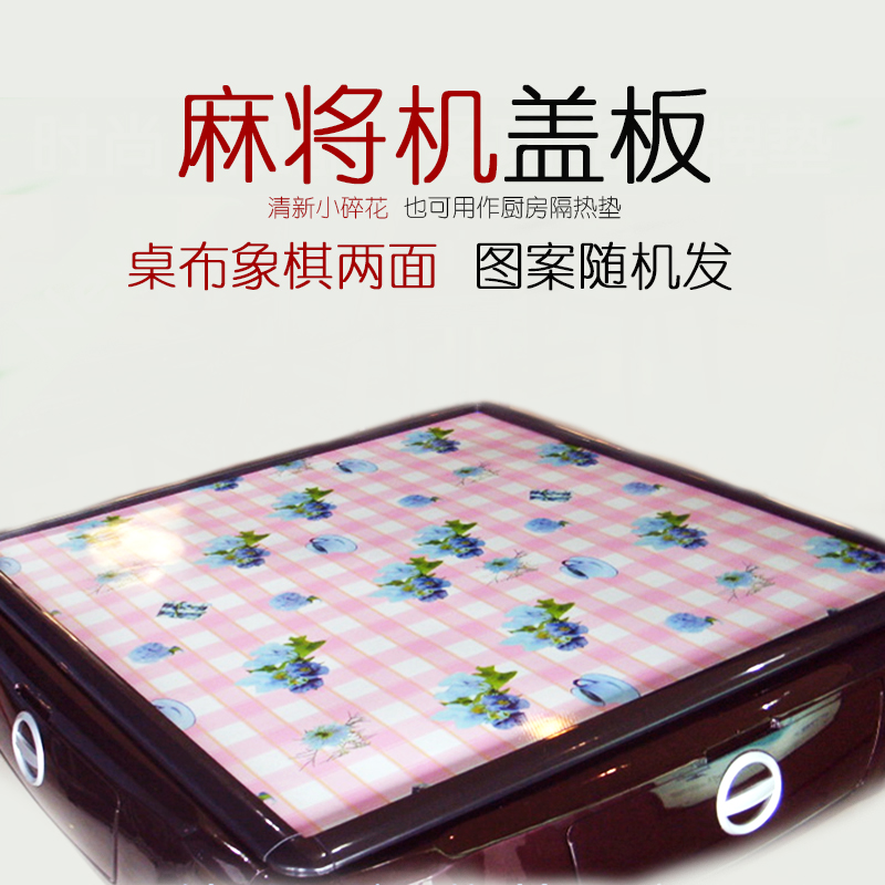 自动麻将机专用软盖板棋牌垫桌布象棋盘垫餐桌两用不透水在类目 运动/瑜伽/健身/球迷用品, 麻将/棋牌/益智类, 麻将, 麻将垫中 - 来自Buy2taobao.com提供专业的淘宝代购服务