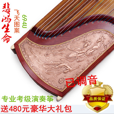 标题优化:正品敦煌古筝飞天694U悲鸿生命专业考级演奏筝特价包邮送全套配件