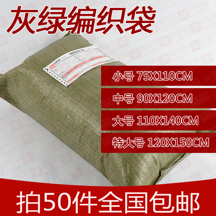 包郵編織袋蛇皮袋打包袋編制快遞麻搬家袋物流袋塑料袋子包裹袋子在類目 辦公設備/耗材/相關服務, 包裝設備/標牌及耗材, 包裹袋/編織袋中 - 來自Buy2taobao.com提供專業的淘寶代購服務