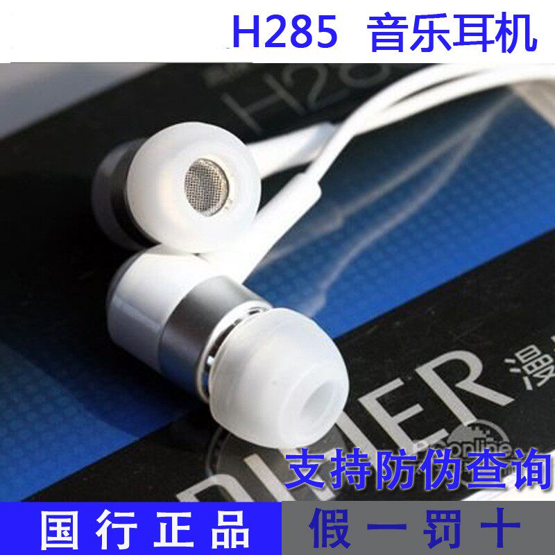 Edifier/漫步者 H285入耳式耳机 重低音 电脑手机MP3耳塞erji