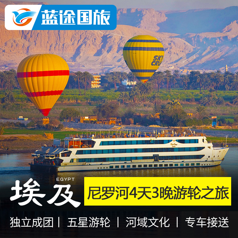 埃及旅游 尼罗河4天3晚游 五星游轮 玩转埃及尼罗河流域文化沉淀在类目 度假线路/签证送关/旅游服务, 自由行/跟团游, 境外当地玩乐中 - 来自Buy2taobao.com提供专业的淘宝代购服务
