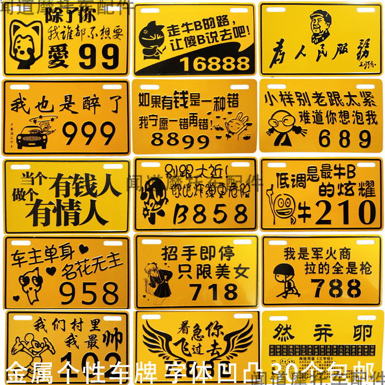 Customized personality Plate Funny Electric vehicle refit Plate a storage battery car decorate Plate Platein the Electric cars/Fitting/Transportation , Electric vehicles and equipment area , Electric personalized license plate category - from Buy2taobao.com to provide professional Taobao agent buy service
