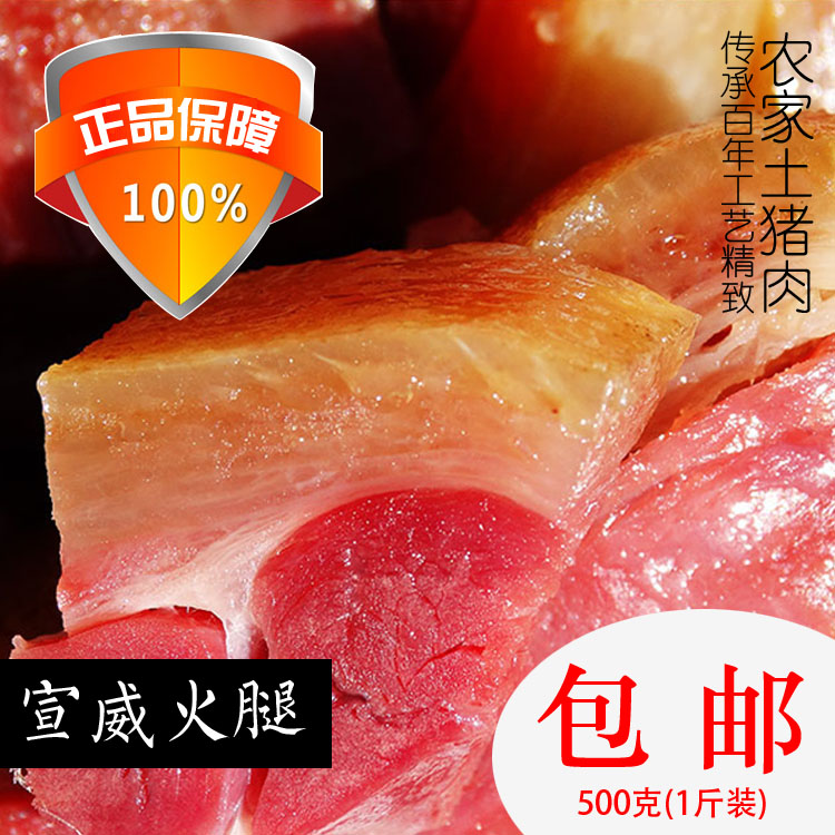 正品打折啊努正宗宣威火腿无骨老火腿农家土猪