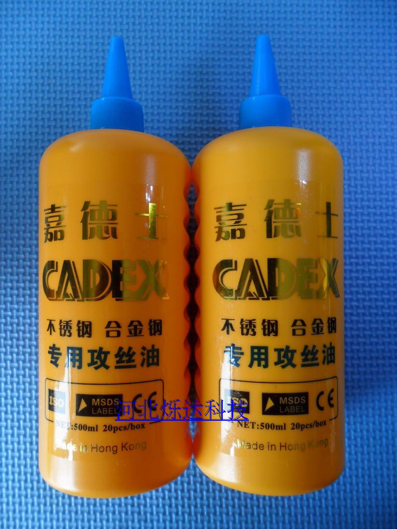 嘉德士 不锈钢攻丝油 攻牙油 丝锥油 切削液 切削油 机用丝锥润滑|ruв категории оборудование/инструменты, машины и оборудование, Другие машины и оборудование (новый) - от Buy2taobao.com для оказания профессиональной услуги покупки агента Taobao