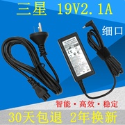 三星超级本19v2.1A电源适配器 笔记本NP905S3G-K06CN充电器电池线