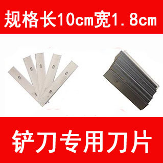 清洁铲刀 刮刀 专用刀片在类目 五金/工具, 手动工具, 刀, 油灰刀中 - 来自Buy2taobao.com提供专业的淘宝代购服务