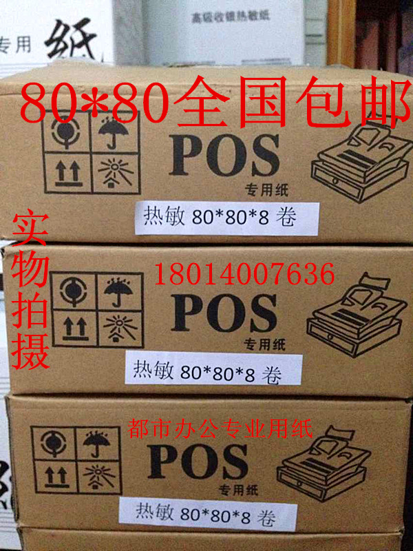80*80热敏纸多省包邮|msdalam kategori peralatan pejabat/Supplies/Perkhidmatan yang berkaitan, Kertas pejabat, kertas daftar tunai - dari Buy2taobao.com untuk memberikan perkhidmatan ejen Taobao profesional membeli