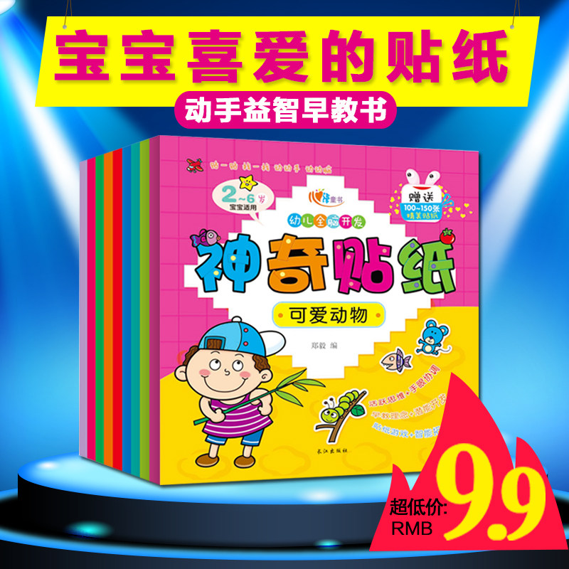 儿童贴纸书2-3-4-5-6岁粘贴画书幼儿园贴纸宝宝贴纸书卡通贴贴画
