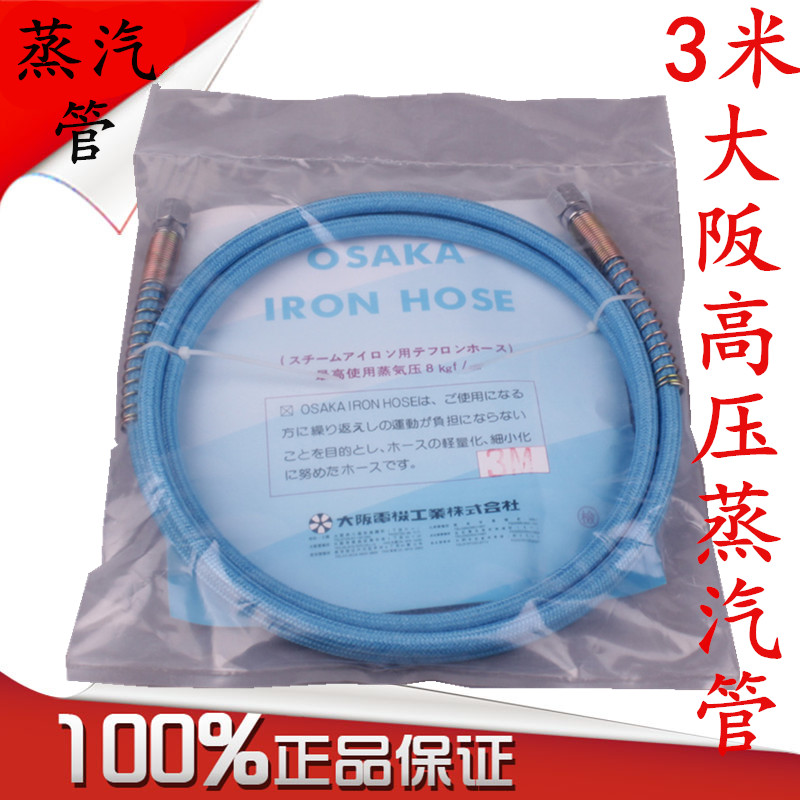 正品大板高压蒸气管3米/耐高温蒸汽管烫斗蒸汽管进气管蒸汽烫斗管|msdalam kategori kehidupan elektrik, peralatan rumah dan aksesori, bersih/pengukus pakaian/Irons aksesori - dari Buy2taobao.com untuk memberikan perkhidmatan ejen Taobao profesional membeli