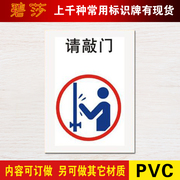 请敲门标识牌墙贴安全警示标志牌单位银行，标示牌提示贴牌订