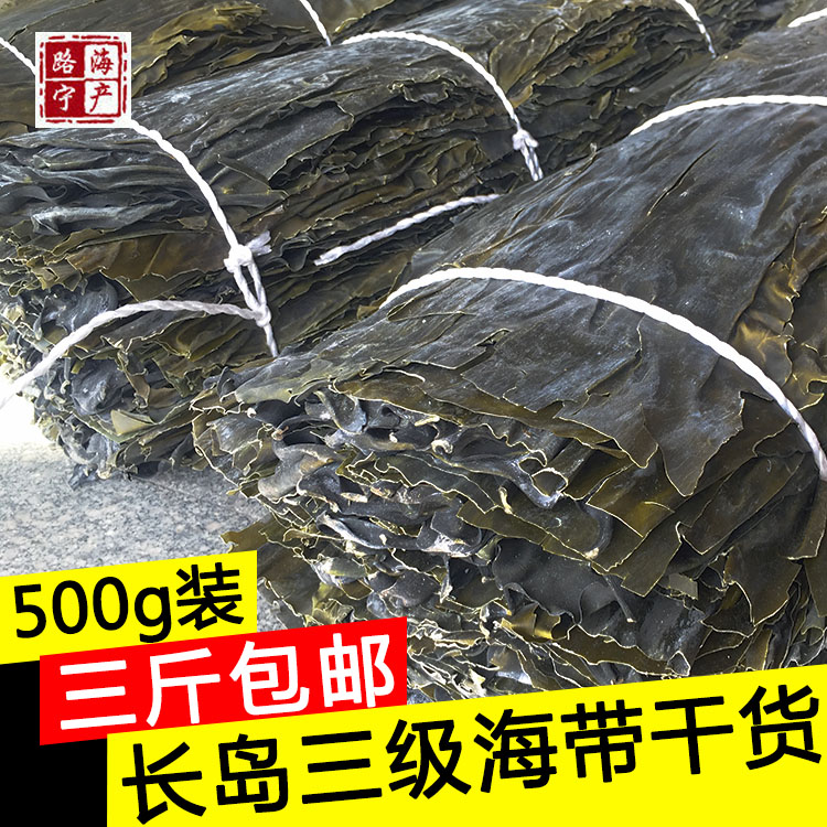 長島大欽島天然野生三級幹海帶500g昆布海帶幹貨非即食兩件包郵在類目 水產肉類/新鮮蔬果/熟食, 海鮮/水產品/製品, 藻類, 海帶中 - 來自Buy2taobao.com提供專業的淘寶代購服務