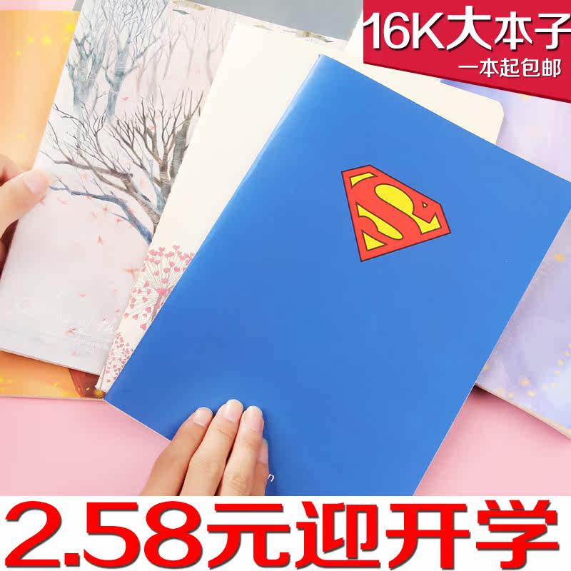 包邮 韩国创意文具 16K大号笔记本B5软面抄本子韩版记事本日记本