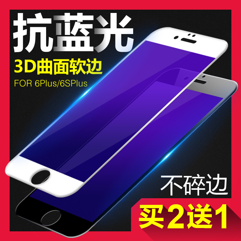 古尚古 iphone6plus钢化玻璃膜 苹果6s钢化膜 7全屏覆盖3D蓝光5.5