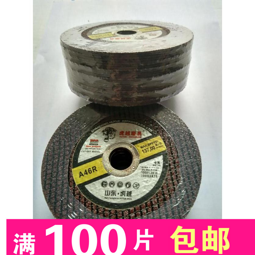 105*1.2*16双网超薄切割片 不锈钢切片 角磨机切割片100片起包邮在类目 五金/工具, 电动工具, 电锯片中 - 来自Buy2taobao.com提供专业的淘宝代购服务