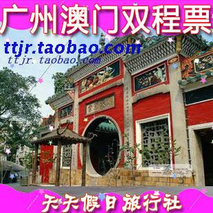 澳门车票 广州澳门双程 广州澳门直通车票广州到澳门双程巴士在类目 度假线路/签证送关/旅游服务, 巴士/地铁/交通卡券中 - 来自Buy2taobao.com提供专业的淘宝代购服务