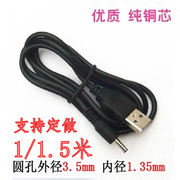 USB转 DC 3.5mm DC3.5电源线 usb 供电线 充电线 5v电源线转接线