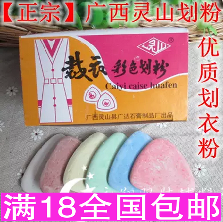 广西灵山彩色划粉 服装划衣粉羽绒服专用粉笔|ruв категории домашний ткань, швейная diy материалов, инструментов и готовой продукции, мелованной - от Buy2taobao.com для оказания профессиональной услуги покупки агента Taobao