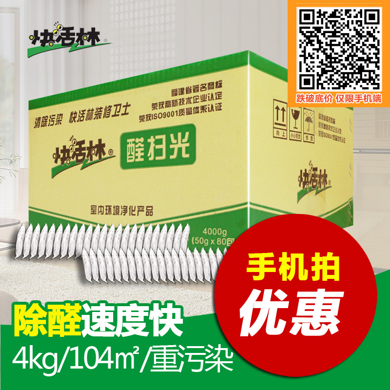 快活林醛扫光活性炭 竹炭包 新房装修清除味甲醛椰壳碳4kg 104㎡在类目 居家日用, 家居健康用品, 竹炭包/炭盒/活性炭中 - 来自Buy2taobao.com提供专业的淘宝代购服务