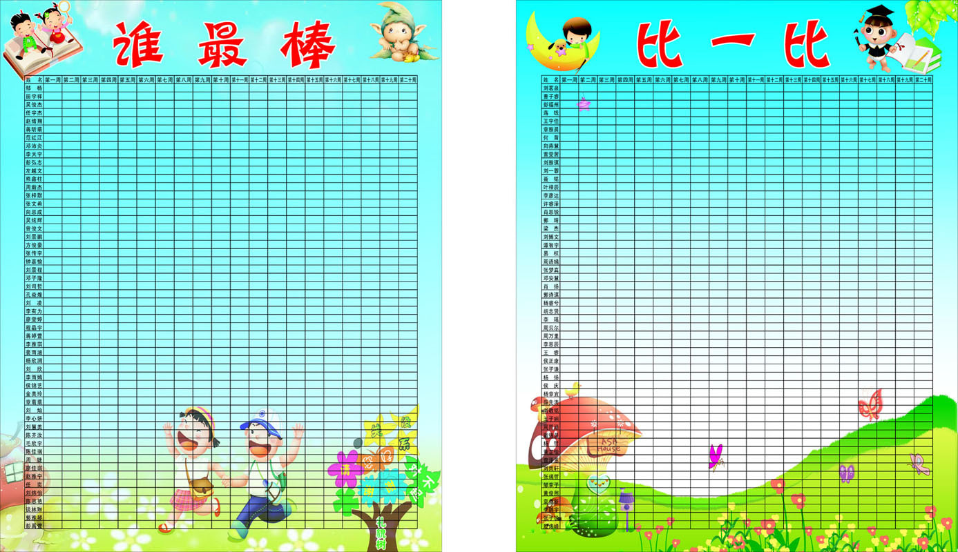 585办公设备海报展板素材467小学班级布置谁最棒比一比