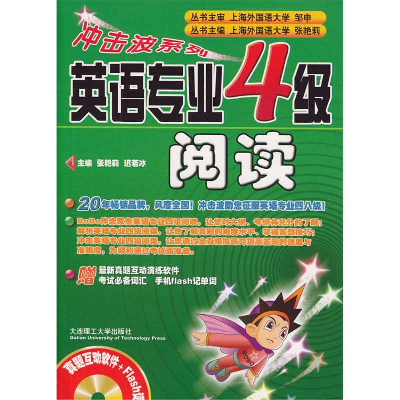 冲击波系列:英语专业四级阅读(含光盘)-赠:*新真题……在类目 书籍/杂志/报纸, 考试/教材/论文, 外语考试, 专业英语四八级中 - 来自Buy2taobao.com提供专业的淘宝代购服务