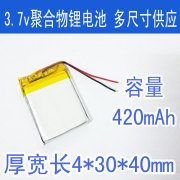 3.7V403040 聚合物锂电池 420mAh MP3 MP4 小音箱行车记录仪等用