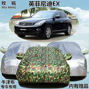 英菲尼迪EX25/35/37越野SUV专用车衣加厚汽车罩防晒防雨车套防尘