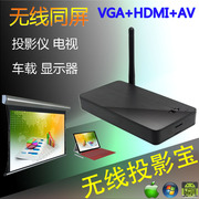 无线VGA同屏 无线hdmi视频影音传输器 Miracast Widi 投影推送宝