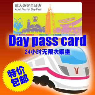 香港地铁一日通 香港全日通现票24小时无限次