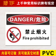 禁止烟火警示牌安全标识标志标牌PVC警告提示标牌贴指示牌定制做