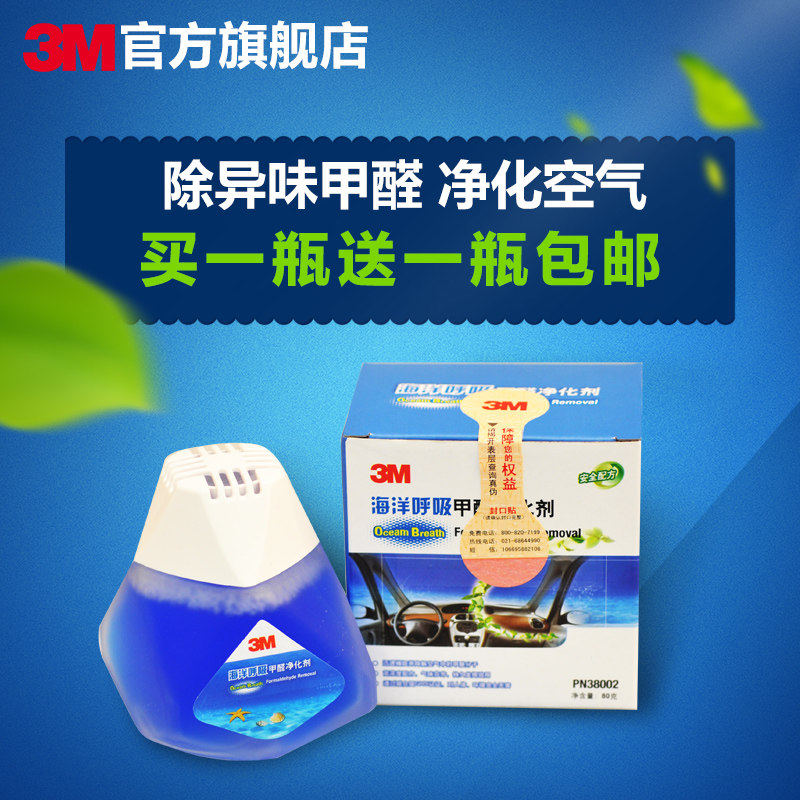 3M车用空气净化剂清新剂汽车除味剂车内甲醛清除剂新车除异味汽车