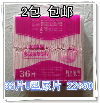 老顺昌成人纸尿片老年多功能U型护垫一次性老人尿不湿纸尿片36片