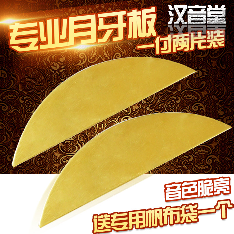 正品 专业演奏用山东响板鸳鸯板 月亮板 铜响板 月牙板乐器在类目 乐器/吉他/钢琴/配件, 民族乐器, 其他民族乐器, 铜书板中 - 来自Buy2taobao.com提供专业的淘宝代购服务