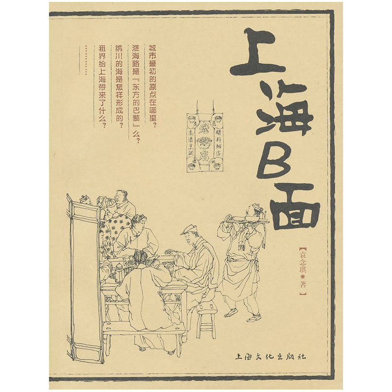 上海B面在类目 书籍/杂志/报纸, 文化, 地域文化中 - 来自Buy2taobao.com提供专业的淘宝代购服务