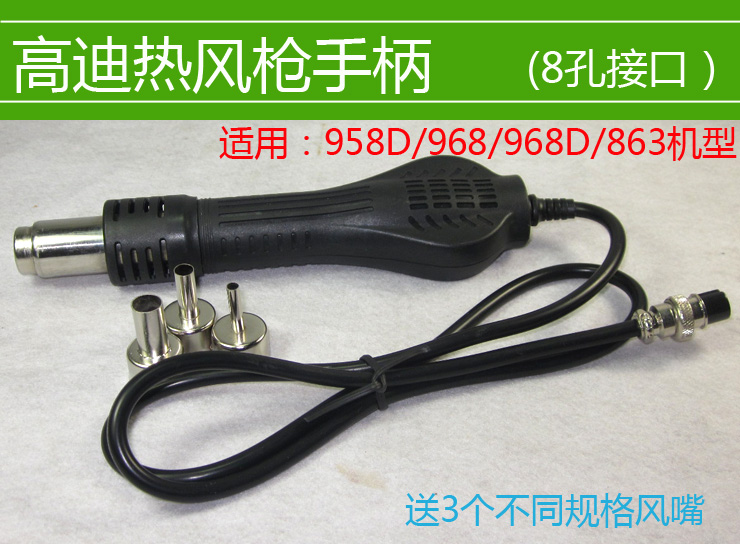 GORDAK手柄高迪958 968热风枪手柄拆焊台拆台焊热风枪焊台在类目 五金/工具, 气动工具, 热风枪中 - 来自Buy2taobao.com提供专业的淘宝代购服务