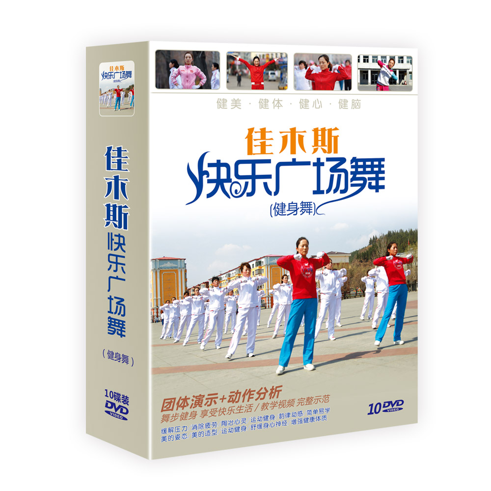 王广成广场舞dvd正版光盘碟片视频健身操教学最炫民族风赠小苹果