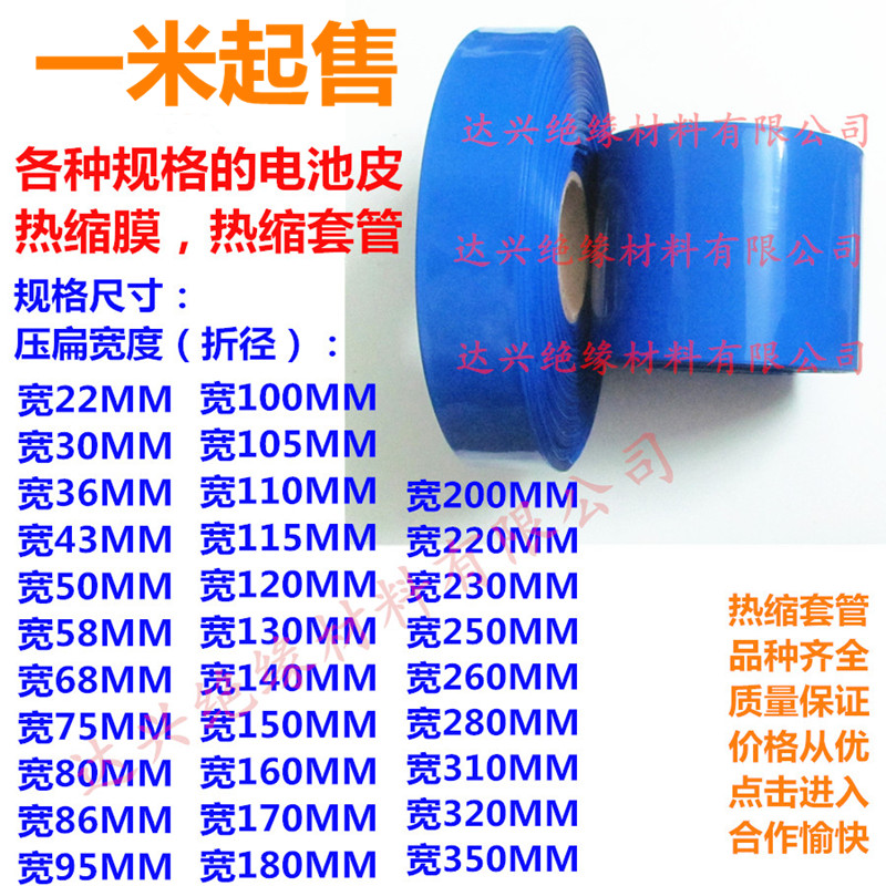 各种14500 26650 18650锂电池外皮PVC热缩套管收缩膜绝缘外套配件|ruв категории открытый/альпинизм/в поход/Поездки товаров, наружного освещения, арматура светильника, батарея/топлива - от Buy2taobao.com для оказания профессиональной услуги покупки агента Taobao