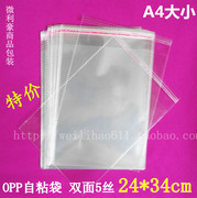 OPP自粘袋 透明包装袋 塑料袋 服装包装袋 5丝24*34cm A4opp袋子