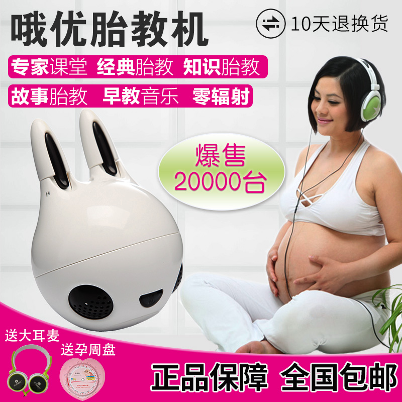 哦优胎教仪早教机胎教音乐机安胎无辐射孕妇宝宝胎教用品+书包邮|ruв категории Всё для беременных и кормящих, мама дородового и послеродового товаров, другие - от Buy2taobao.com для оказания профессиональной услуги покупки агента Taobao