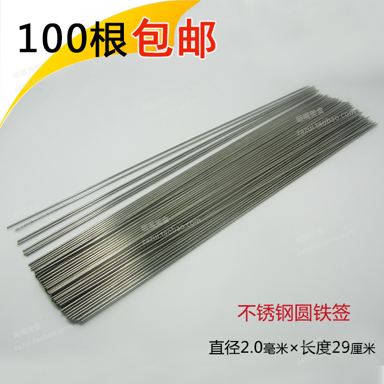 不锈钢烧烤工具 圆钎钢钎 烧烤针羊肉串 钢针签子穿串签100根包邮在类目 户外/登山/野营/旅行用品, 炉具/餐具/野餐烧烤用品, 烧烤配件, 烧烤针中 - 来自Buy2taobao.com提供专业的淘宝代购服务