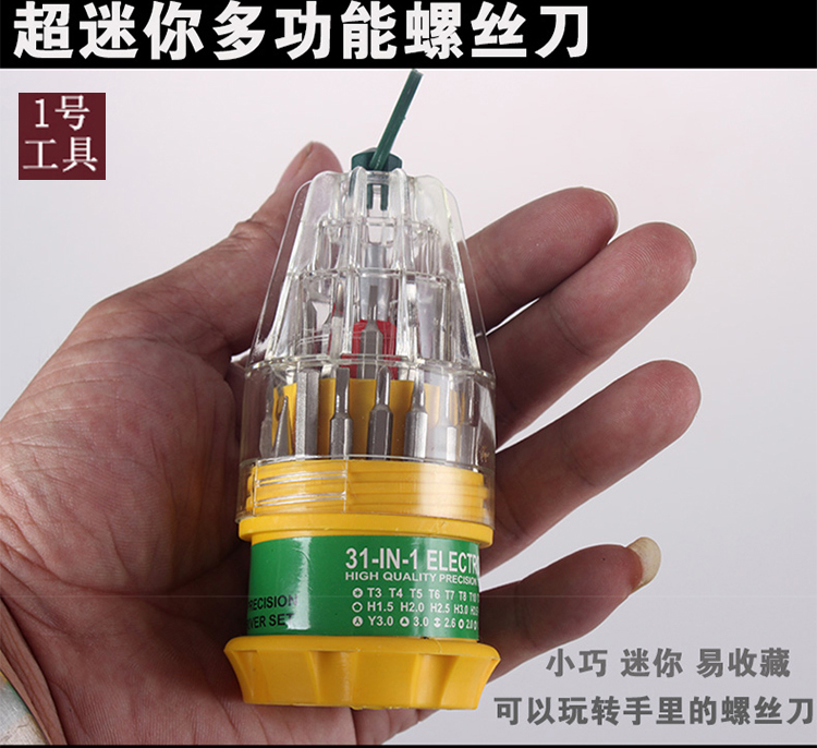 家用多功能31PC 手機 電腦 微型維修螺絲刀批頭五金工具組合套裝在類目 五金/工具, 手動工具, 工具組合套裝, 組合套裝中 - 來自Buy2taobao.com提供專業的淘寶代購服務