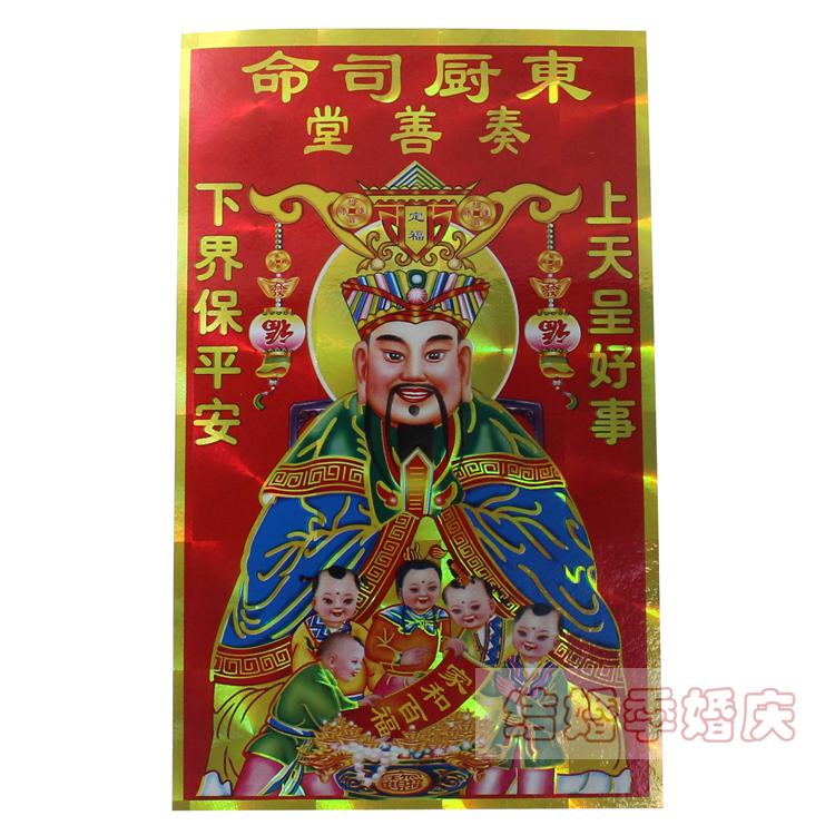 春節用品 過年用品 廚房竈神貼 不幹膠鐳射竈神貼在類目 節慶用品/禮品, 門幅中 - 來自Buy2taobao.com提供專業的淘寶代購服務
