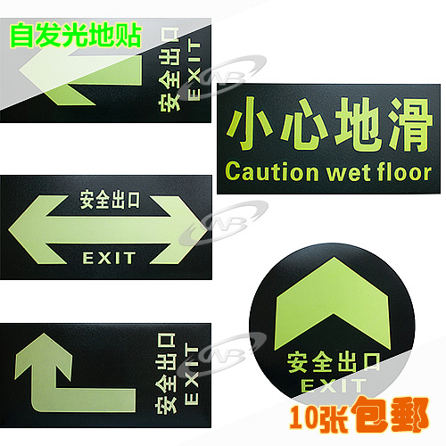 安全出口小心地滑台阶标识牌 夜光荧光自发光疏散地贴在类目 商业/办公家具, 城市家具, 信息服务设施, 广告牌中 - 来自Buy2taobao.com提供专业的淘宝代购服务