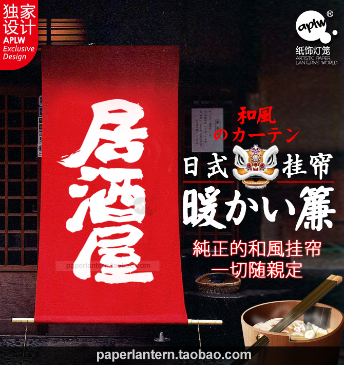 料理暖帘 居酒屋 日本料理道具 全棉日式和风暖帘 挂帘 门帘 定制在类目 居家布艺, 窗帘门帘及配件, 门帘中 - 来自Buy2taobao.com提供专业的淘宝代购服务