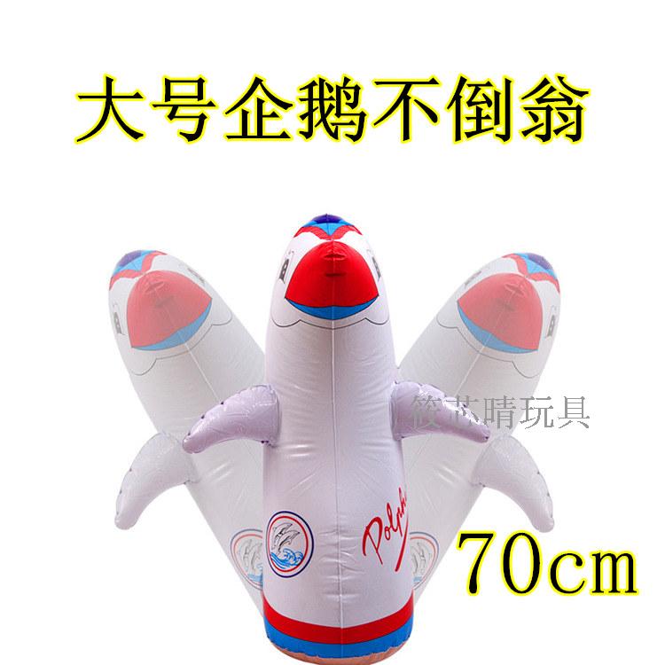 充气不倒翁玩具不倒翁企鹅充气玩具儿童玩具充气PVC玩具在类目 玩具/童车/益智/积木/模型, 电子/发光/充气/整蛊玩具, 塑料充气玩具(其他材质勿放)中 - 来自Buy2taobao.com提供专业的淘宝代购服务
